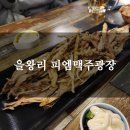 피엠맥주광장 | 을왕리 해수욕장 호프집 피엠맥주광장