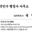국민수 행정사사무소 이미지