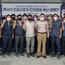 건설안전문화 이미지
