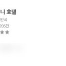 풀리 미니호텔 네이버블로그