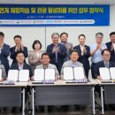 강원·제주 교육청·관광기관, 체험학습 활성화를 위한 업무 협약식 이미지