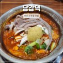 이마트24 창원중앙소답점 | 마산 산호동 맛집 닭도리탕 당감댁