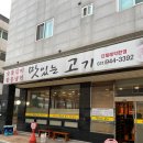 파주 월롱 삼겹살 맛집 “맛있는고기” 아침 영업⭕️