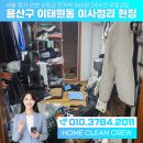 용산-현장-1003 | [ 집정리하는사람들 ] 서울시 용산구 이태원동 이사정리 현장