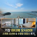 세븐일레븐 부산기장마티에점 | 기장 마티에 오시리아 스위트 오션 가족 숙소 솔직 후기(체크인, 객실, 수영장, 부대시설 총정리)