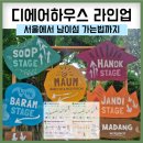 춘천시남산면보건지소 | 디에어하우스 최종 라인업 정리 서울에서 남이섬 가는 법(ITX·경춘선·셔틀)