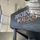 개오망 디자인 | 아트 스펙트럼 2022 & 이안 챙:세계건설 / 연구대상...그리고 내 주저리... 용두사미 쩐다