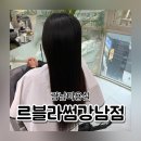 디자이너주 | 르블라썸 강남점 케라틴클리닉 민희 디자이너 후기