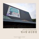 더블유아이케이경기㈜ | 365일 베이비페어 최저가 보장제 [링크맘 용인본점] 방문후기&amp;구매꿀팁! (사진 많아요!)