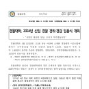 경찰대학, 2024년 신임 경찰 경위·경감 임용식 개최 이미지