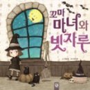 꼬마마녀
