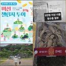 투어챌린지 | 영주여행,중부내륙 미션 챌린지 투어 신청부터 특산품 수령까지 직접 참여 후기