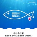 부산수산물