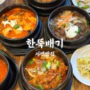한뚝배기 | 서면밥집 한뚝배기 24시간 가정식백반 서면한식 후기