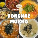 UR(동해시)-[발한로]-상-10 | 강원도 동해 묵호 여행 맛집 리스트 추천 - 혼밥 내돈내산