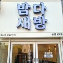 24시간 무인카페 밤새다방 양정1호점 천원대의 스타벅스커피