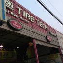타이어테크 재송점 이미지