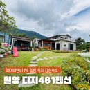 산내교차로(1) | 밀양 독채펜션 디지481펜션 힐링 감성숙소
