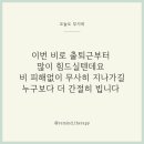 [퇴근길] 아로마테라피 이미지