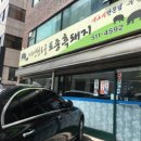 덕지식당