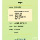 대산자원환경 | [대산농촌재단 청촌맛여행] 5만원에 즐기는 가성비 농촌체험여행 - 3일차, 후기 - (8.30-9.1)