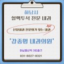 강종명내과의원 이미지