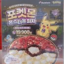 포켓몬 몬스터볼 도미노 피자 한정 판매/포켓몬 할로윈 홀로그램 아트 증정 내돈내산 후기