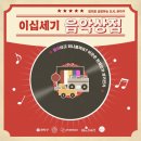 관악구 협치과제 이십세기 음악상점 이미지