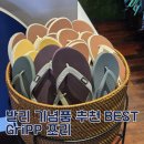 쪼리 | 발리 쇼핑리스트 추천 GriPP 쪼리 기념품 후기