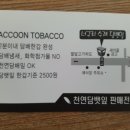 너구리 타바코