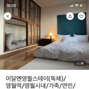 이달엔영월 스테이 이미지