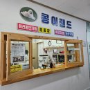 콩이랜드 이미지