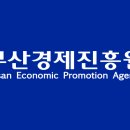 2026년 부산 MICE강소기업 육성 마케팅지원(기업홍보) 참가 기업 모집공고 이미지