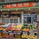 남다른과일가게