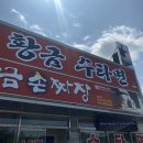 황금손짜장