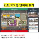코오롱상가 이미지