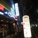 사계진미숯불닭갈비 이미지