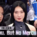 6월3일 월드 오브 스트릿 우먼 파이터 선공개 Respect you, But No Mercy 영상 이미지