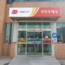 숭의동우체국 이미지