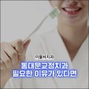 이물비치과의료생활협동조합 이물비치과의원 이미지