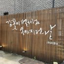 감꽃별아이들 이미지