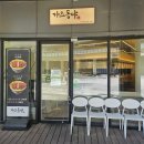 광장52호 | 광교 카츠동야 내돈내산 / 아이와 함께 가기 좋은 월드마크 카츠동 맛집