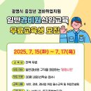 경비교육 무료 참여자 모집안내- 부천경비교육(부천 시흥 광명 김포 안산 인천 서울 경비교육) 이미지