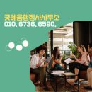 늘보람행정사사무소 이미지