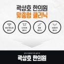 곽상호한의원 네이버블로그