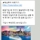 해성여행사 | 혜성 투어 사기 조심 !!