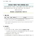 2025년 제2회 강원문화재단 직원 공개모집 공고(~5/7) 이미지