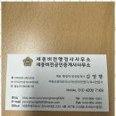 명성공인행정사 사무소 이미지