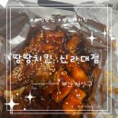 땅땅치킨신라대점 이미지