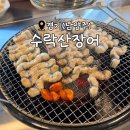 수락산 | 자포니카 민물장어로 몸보신, 남양주 별내 맛집<수락산장어>